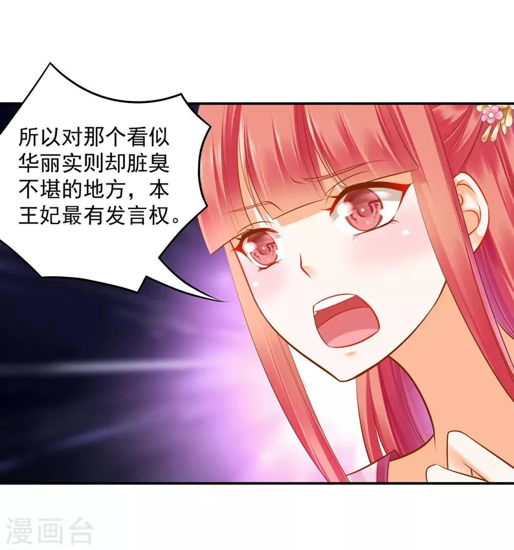 第103话 结成同盟 第5页