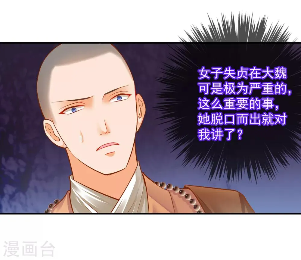 第103话 结成同盟 第6页