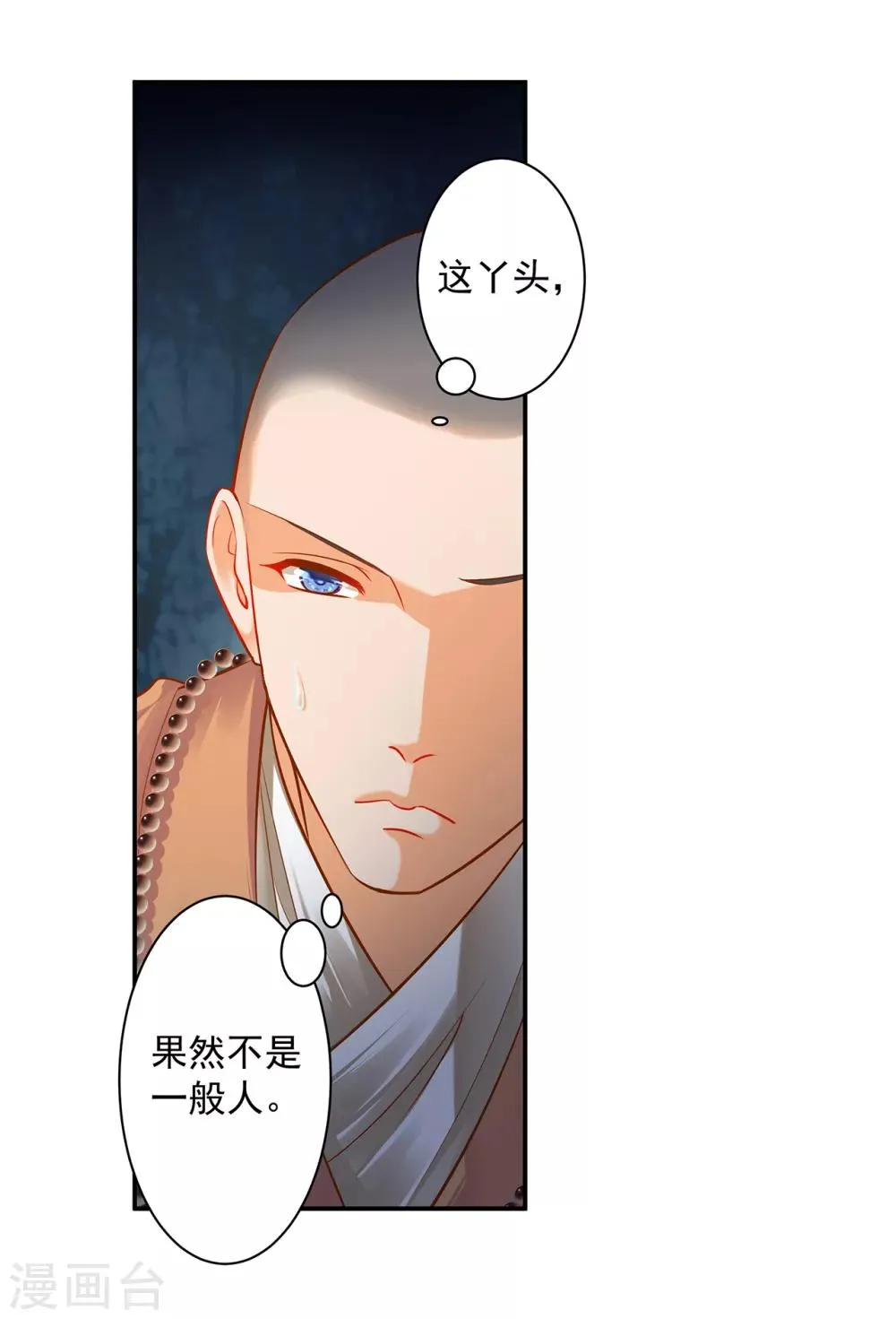 第103话 结成同盟 第7页