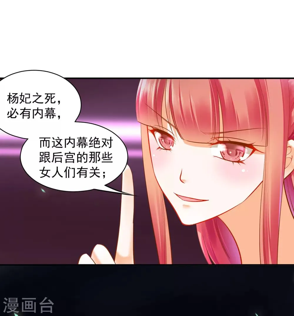 第103话 结成同盟 第8页