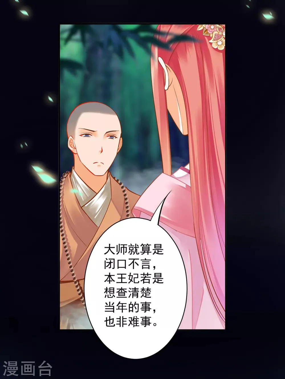 第103话 结成同盟 第9页