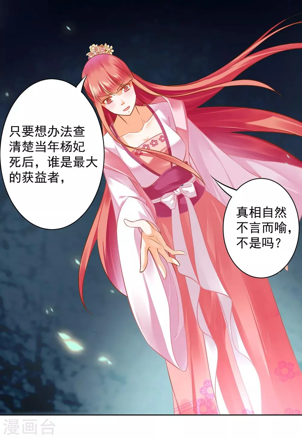 第103话 结成同盟 第10页