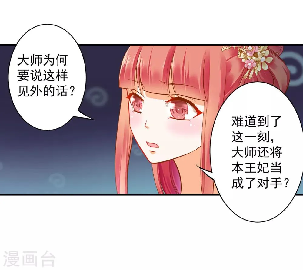 第103话 结成同盟 第13页