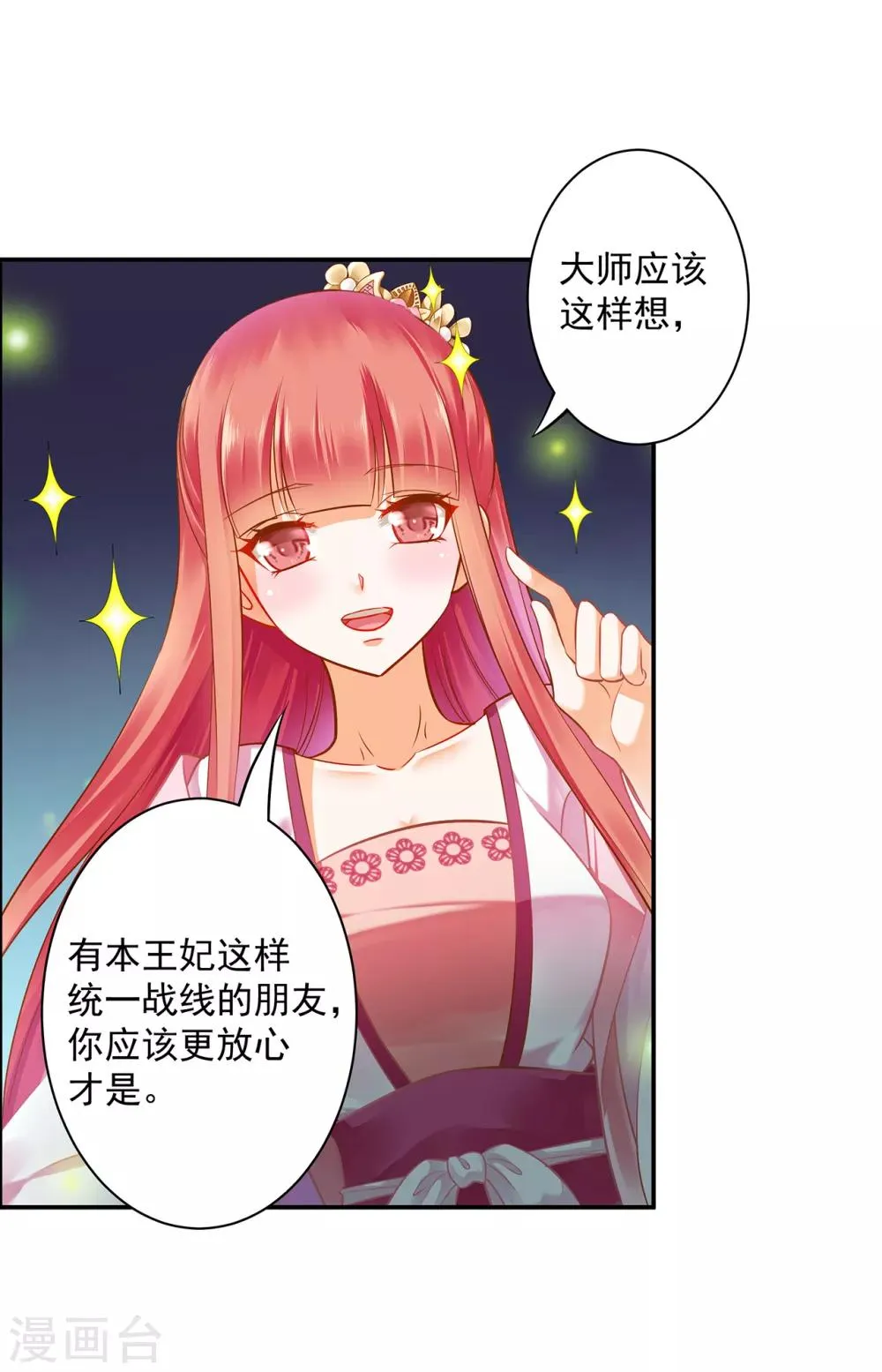 第103话 结成同盟 第14页