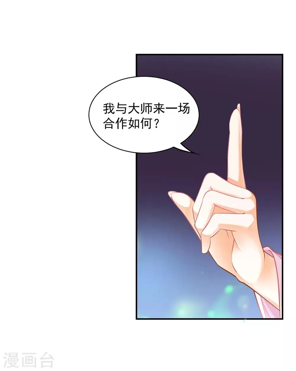 第103话 结成同盟 第15页