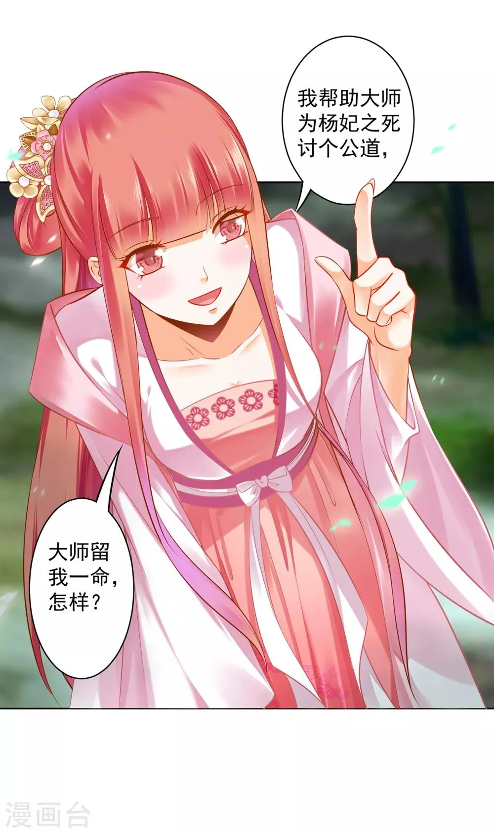 第103话 结成同盟 第16页