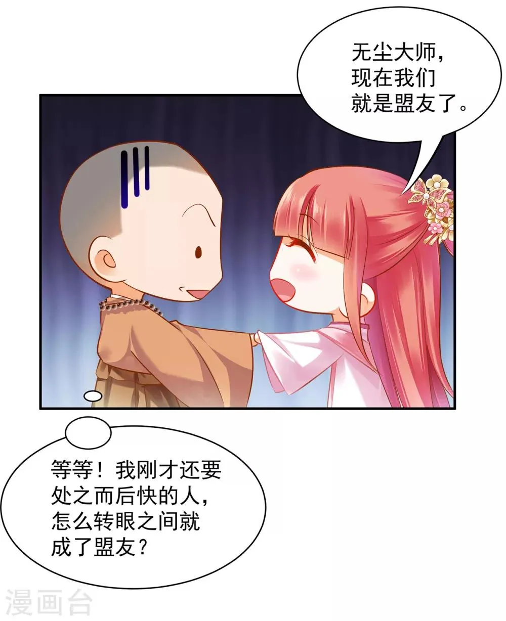 第103话 结成同盟 第20页