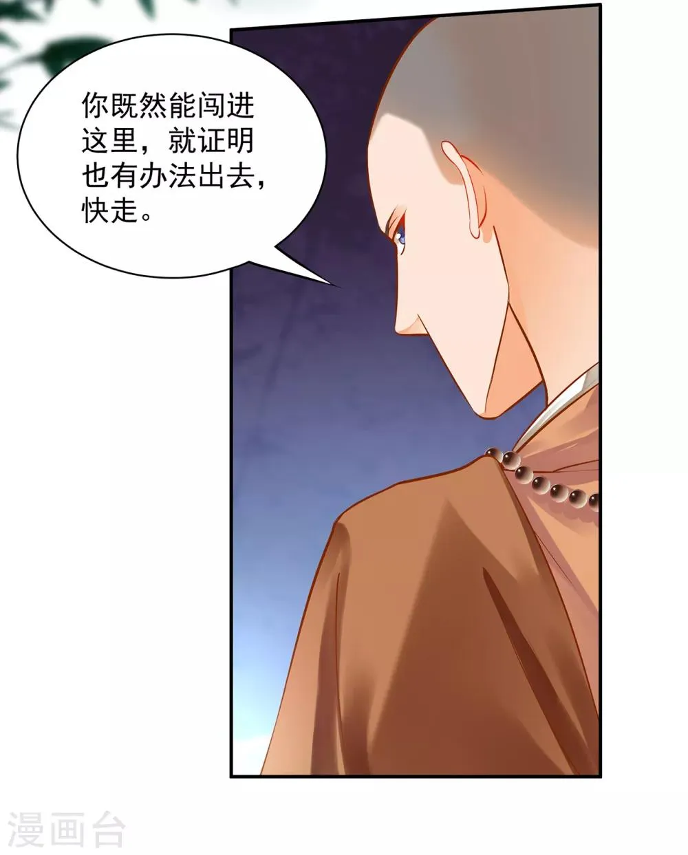 第103话 结成同盟 第23页