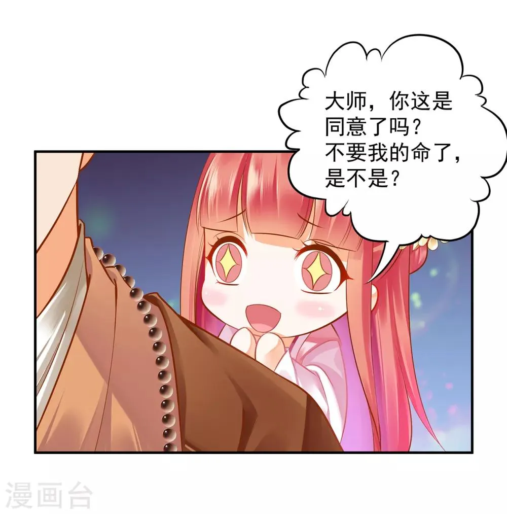 第103话 结成同盟 第24页