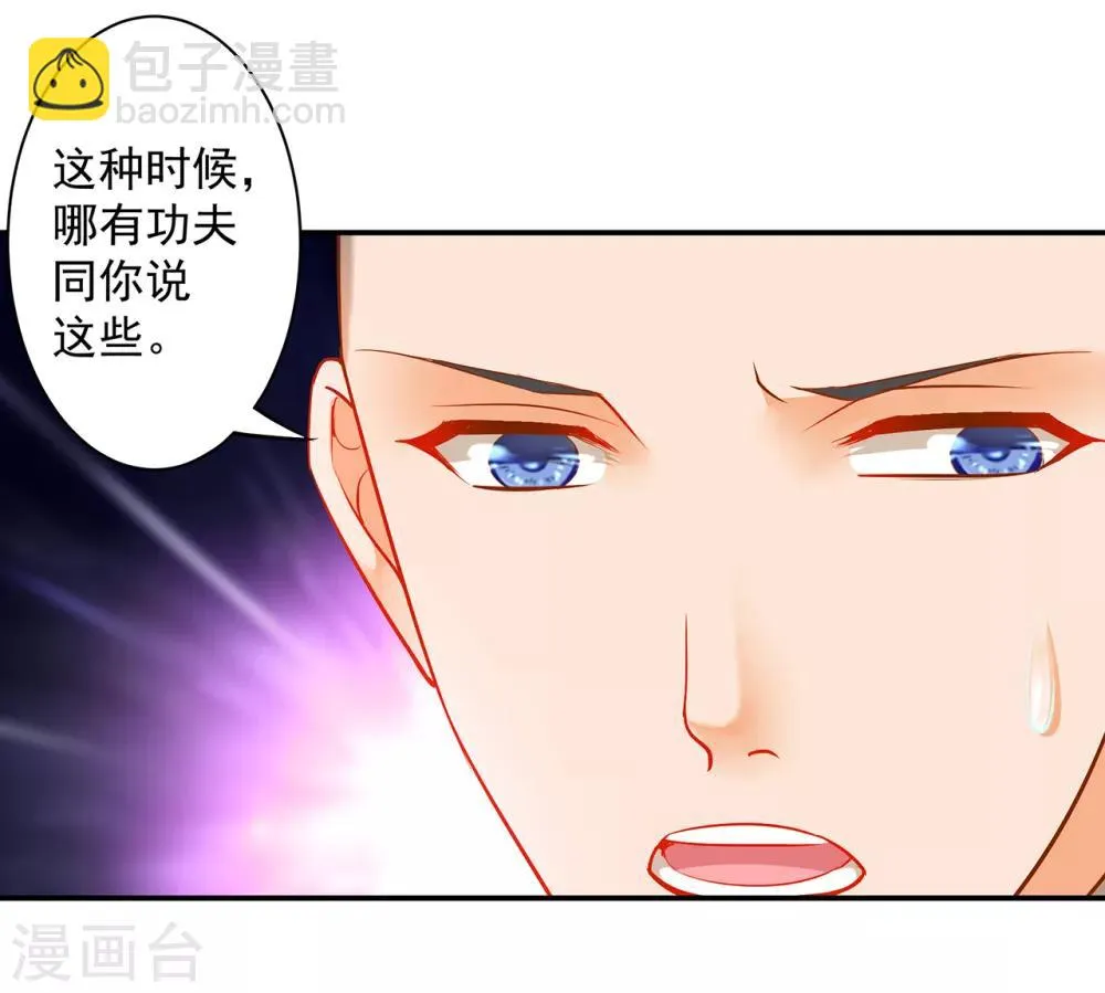 第103话 结成同盟 第25页