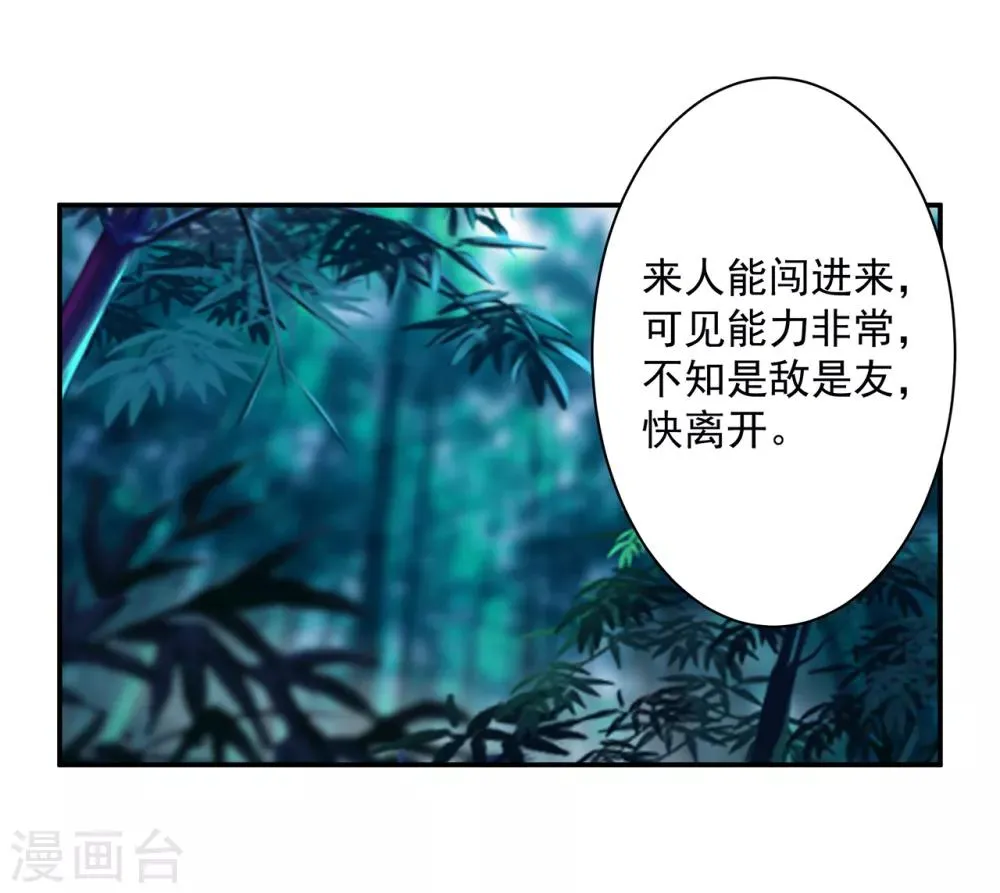 第103话 结成同盟 第26页