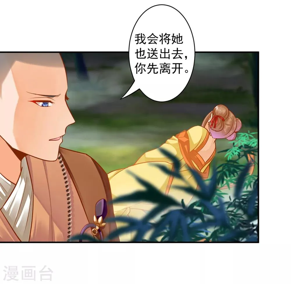 第103话 结成同盟 第27页