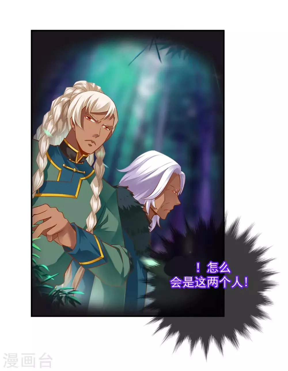第103话 结成同盟 第30页