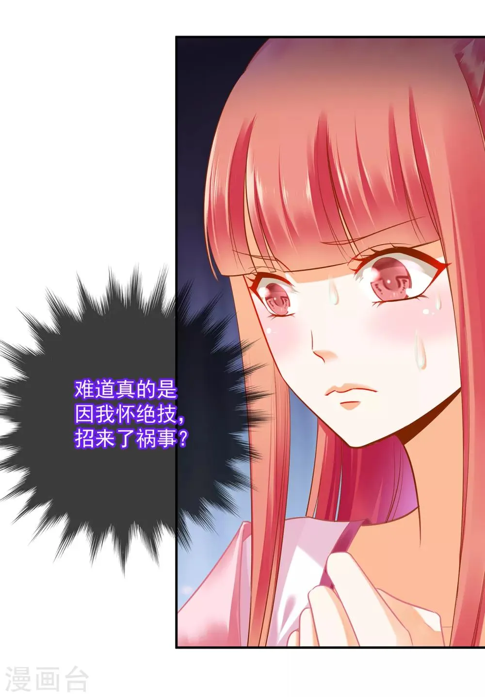 第103话 结成同盟 第31页