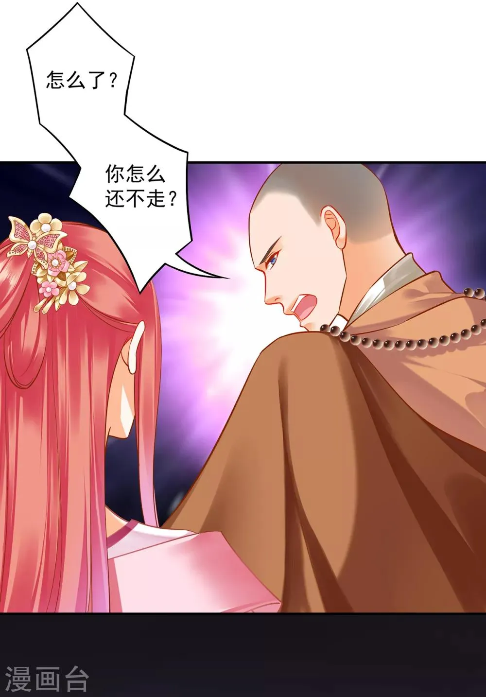 第103话 结成同盟 第32页