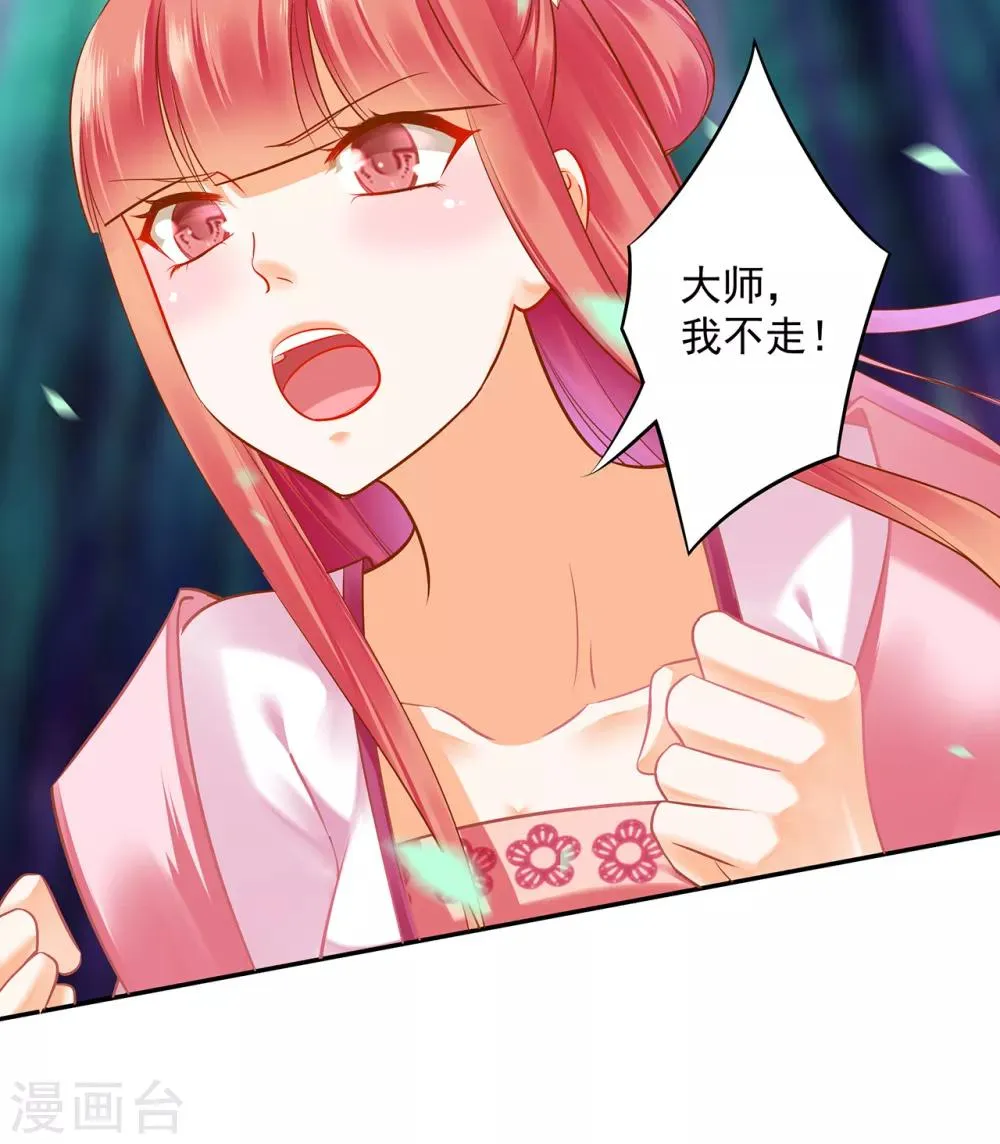 第103话 结成同盟 第34页