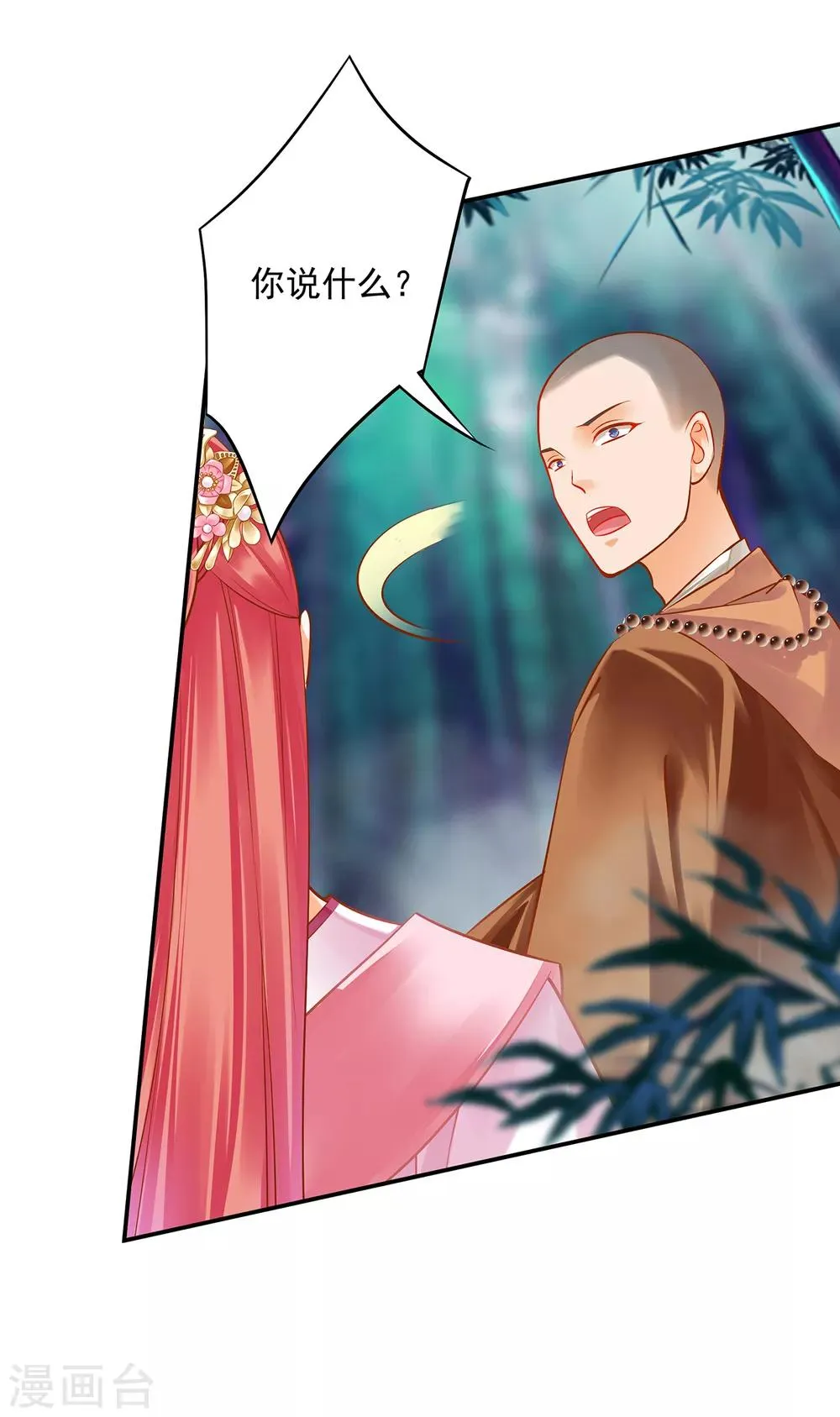 第103话 结成同盟 第35页