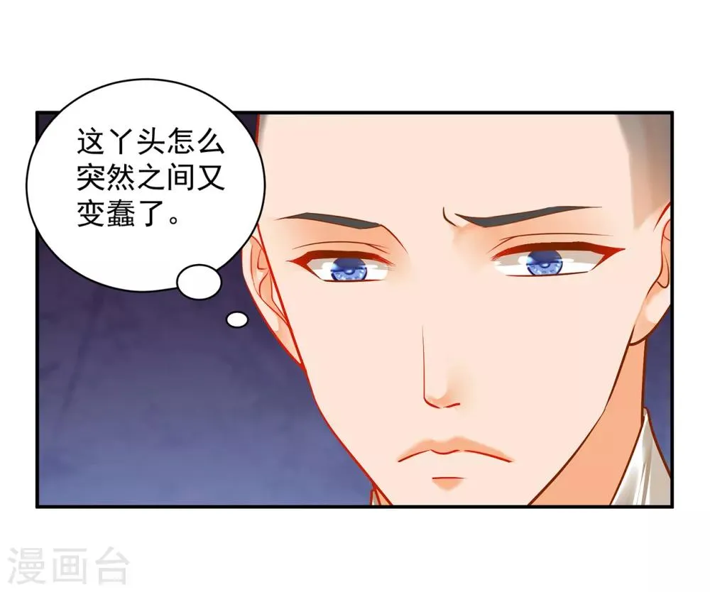 第103话 结成同盟 第36页