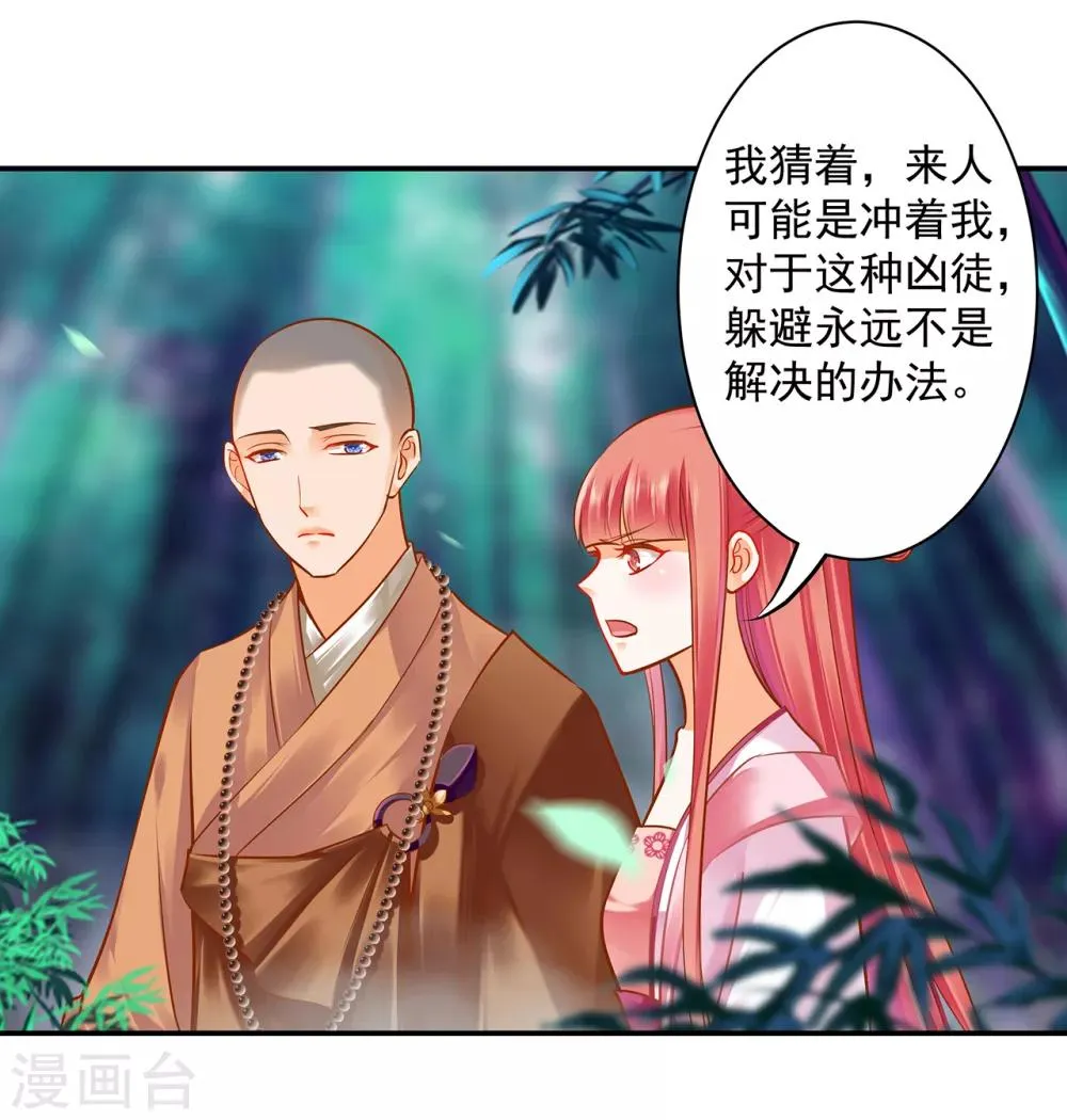 第103话 结成同盟 第37页