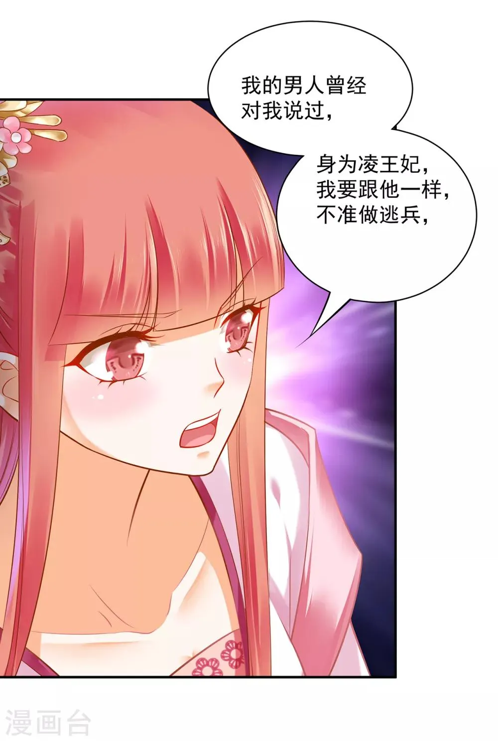 第103话 结成同盟 第38页