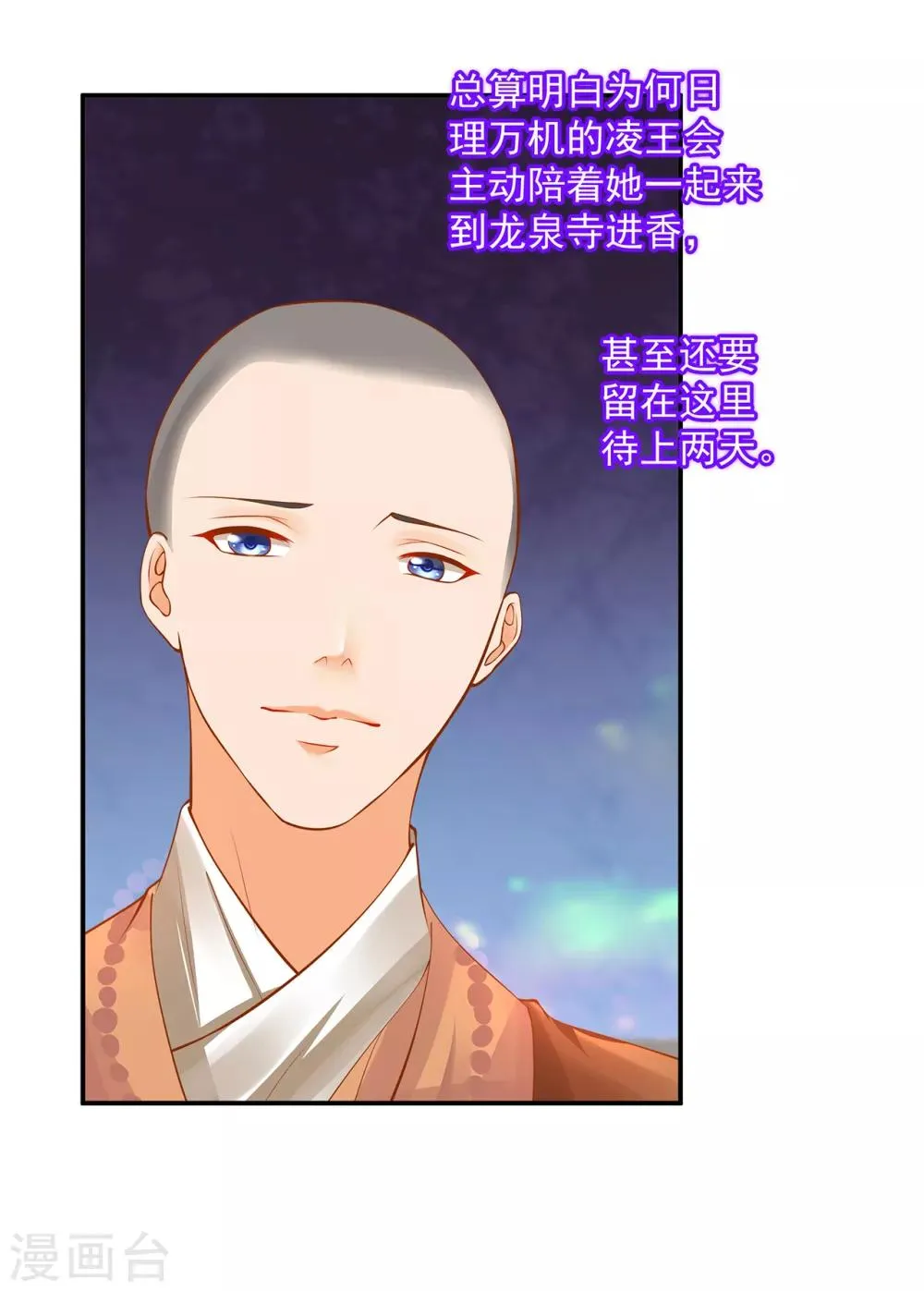 第104话 谁也不能动他 第2页