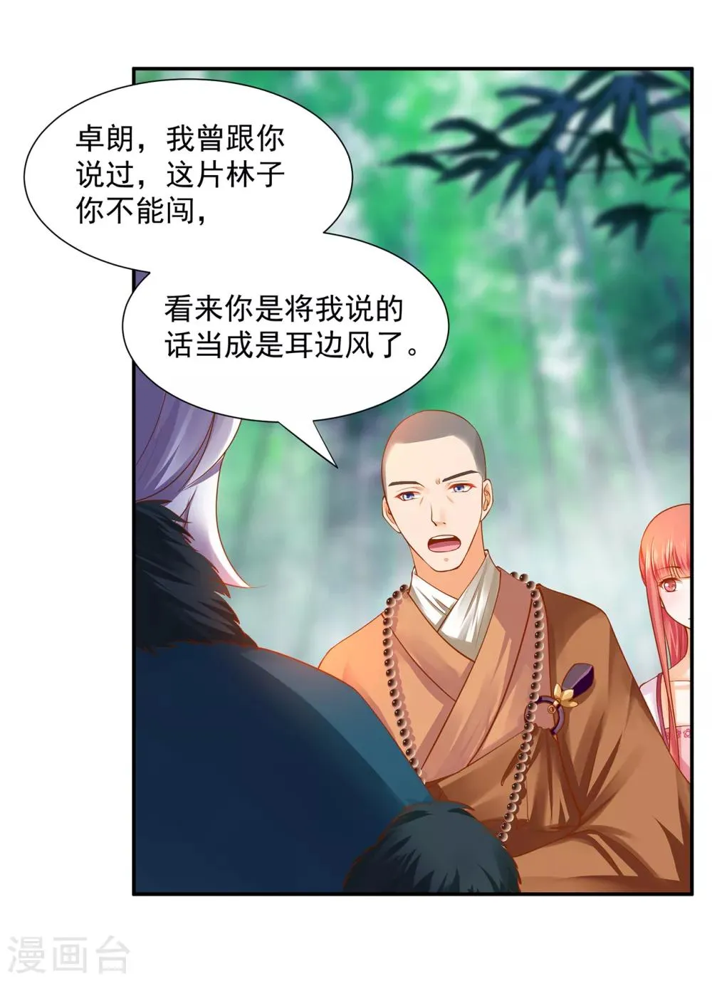 第104话 谁也不能动他 第12页