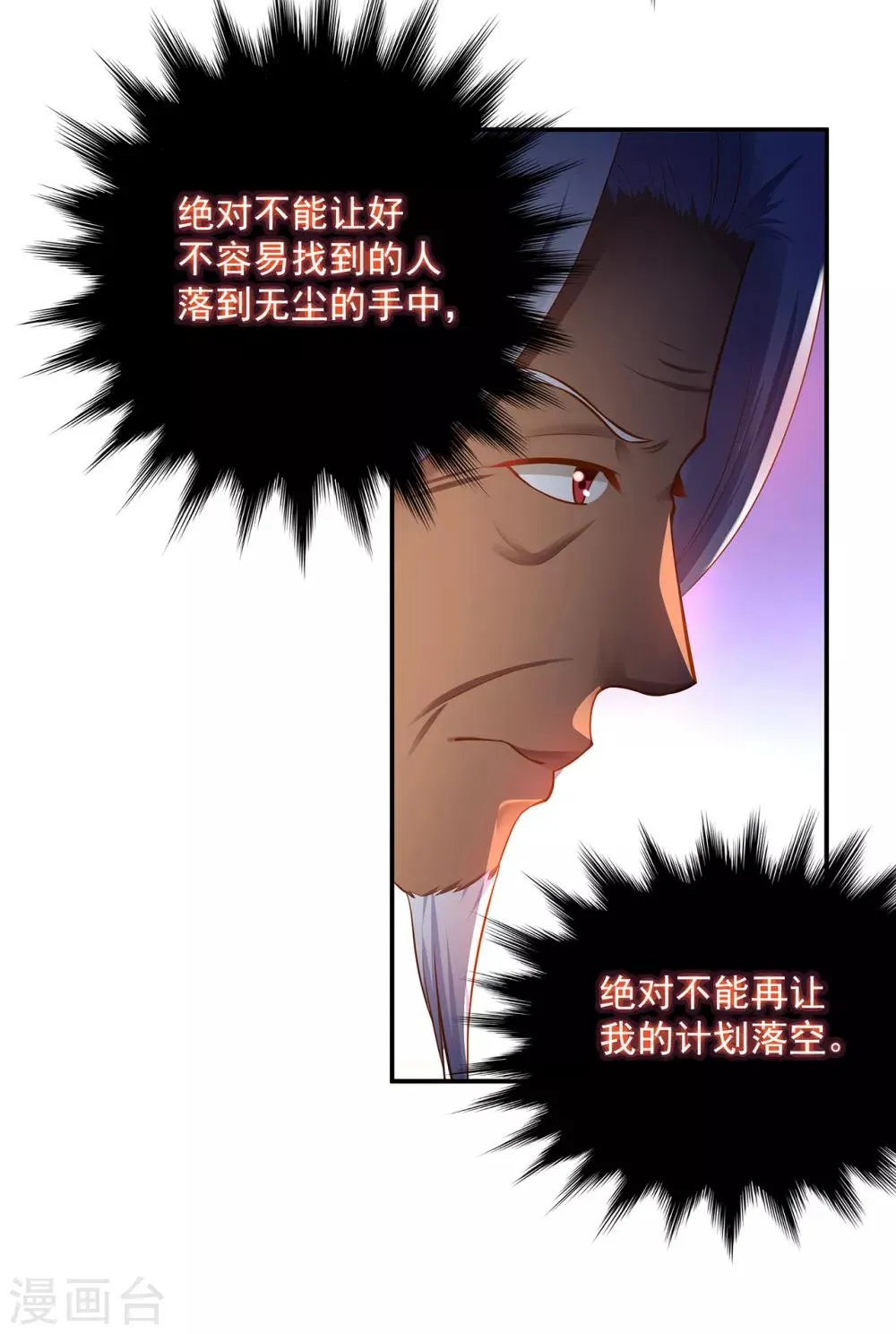 第104话 谁也不能动他 第20页