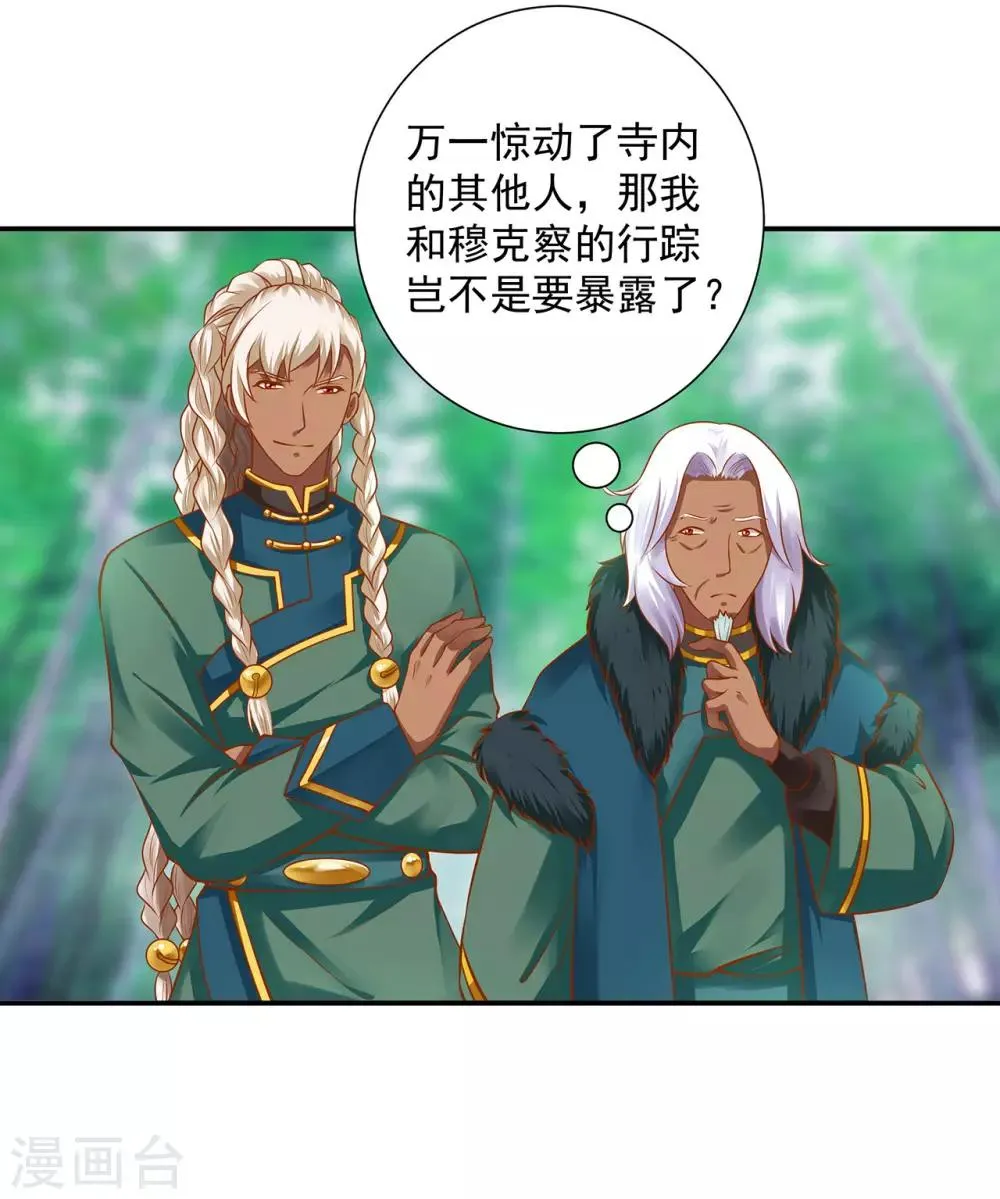 第104话 谁也不能动他 第25页