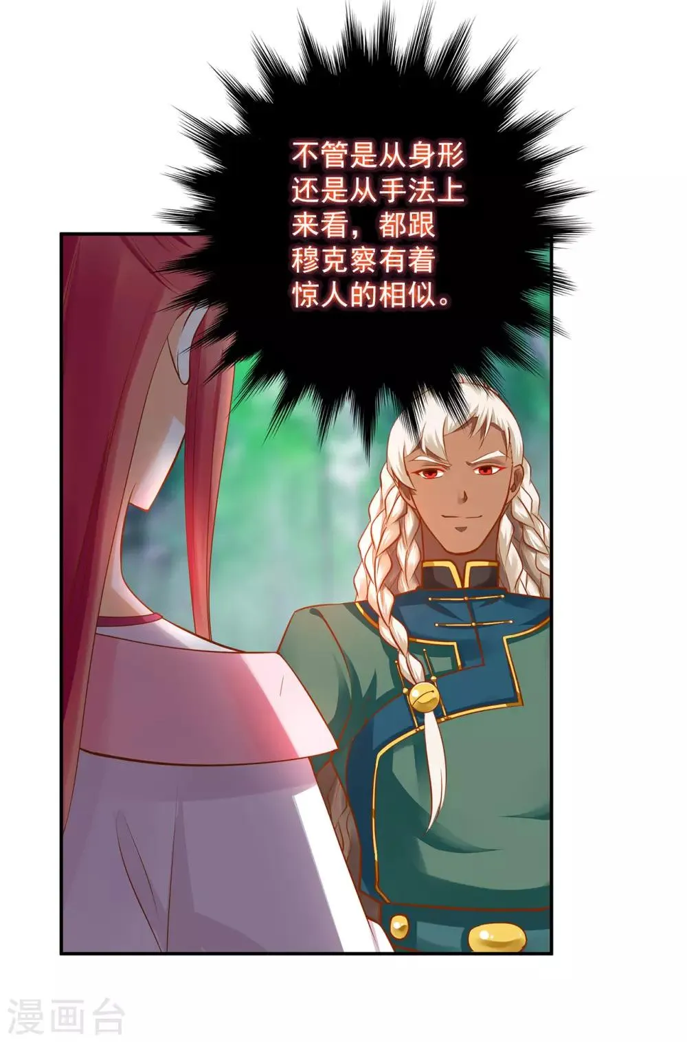 第104话 谁也不能动他 第28页