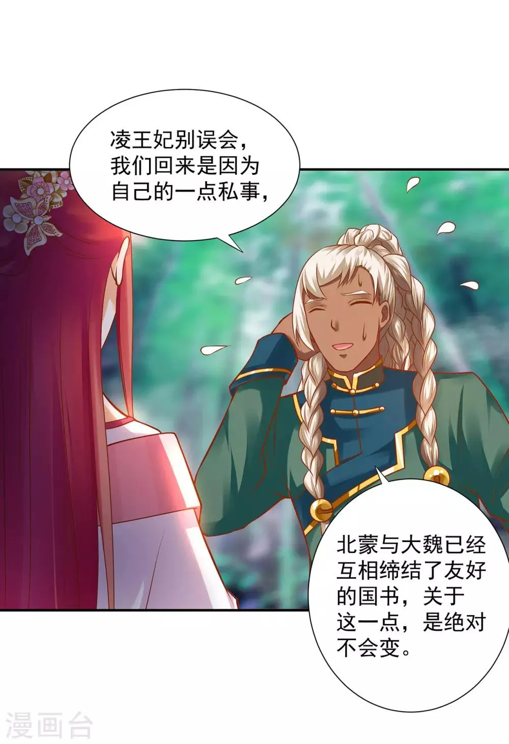 第104话 谁也不能动他 第35页