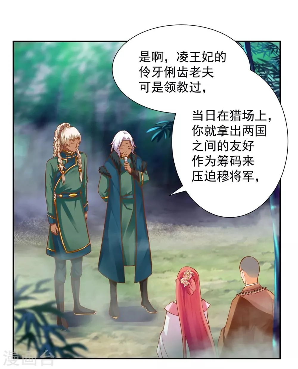 第104话 谁也不能动他 第36页