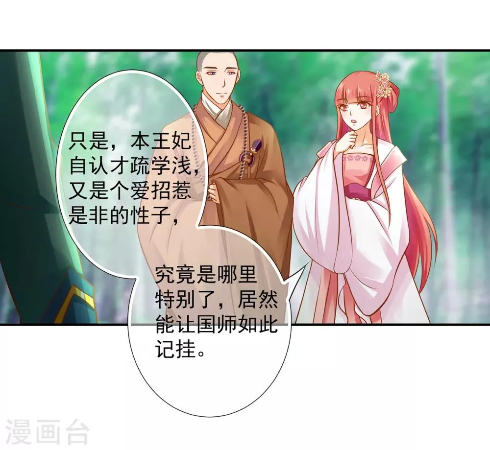 第104话 谁也不能动他 第39页