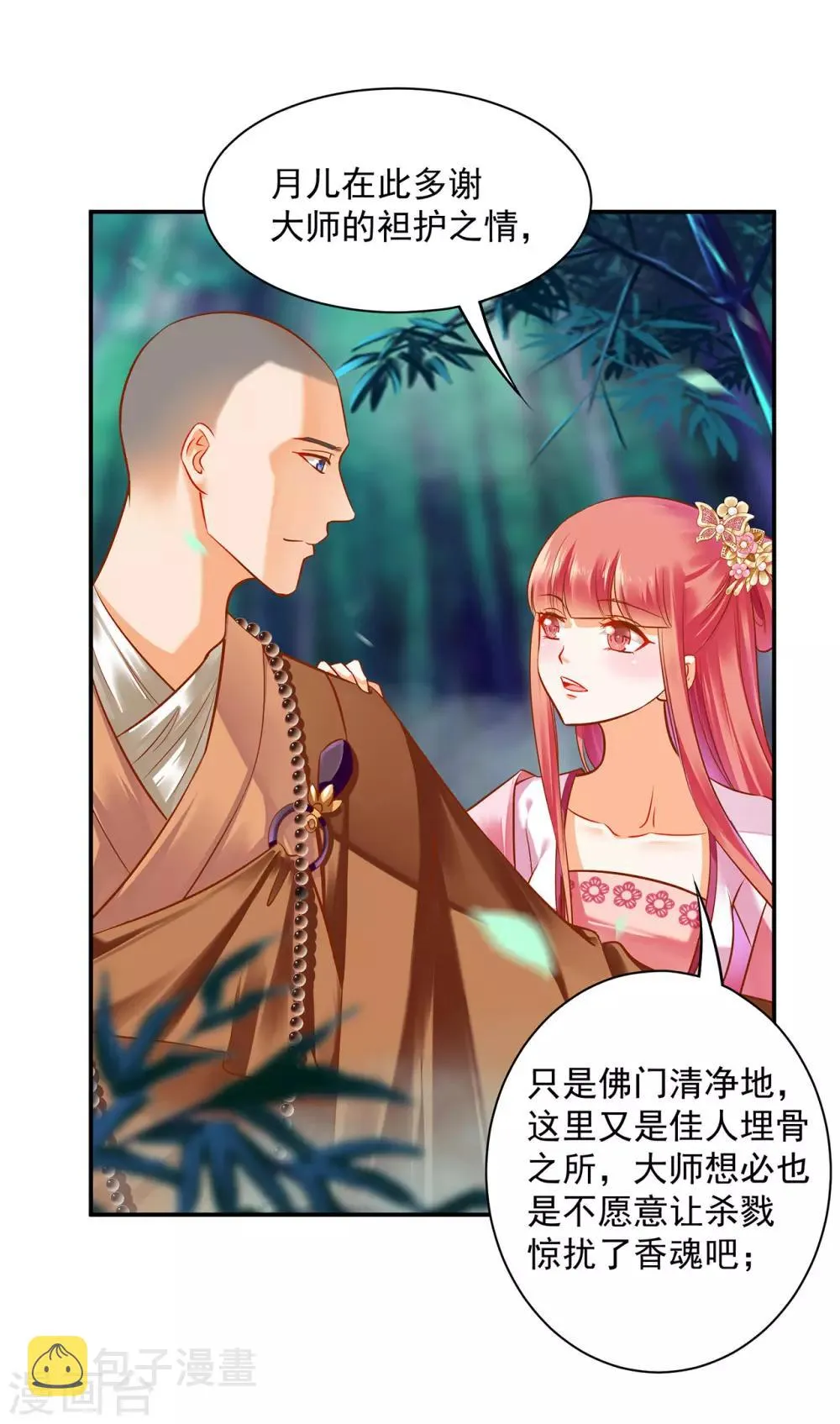 第105话 被掳走了 第5页