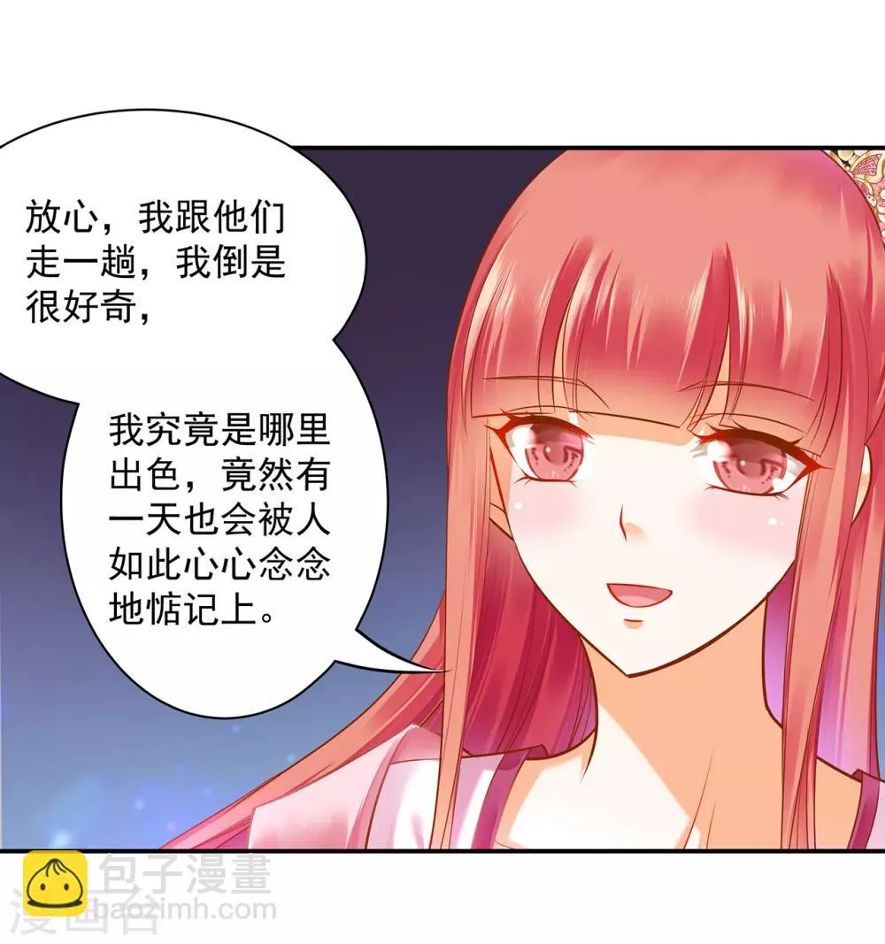 第105话 被掳走了 第6页