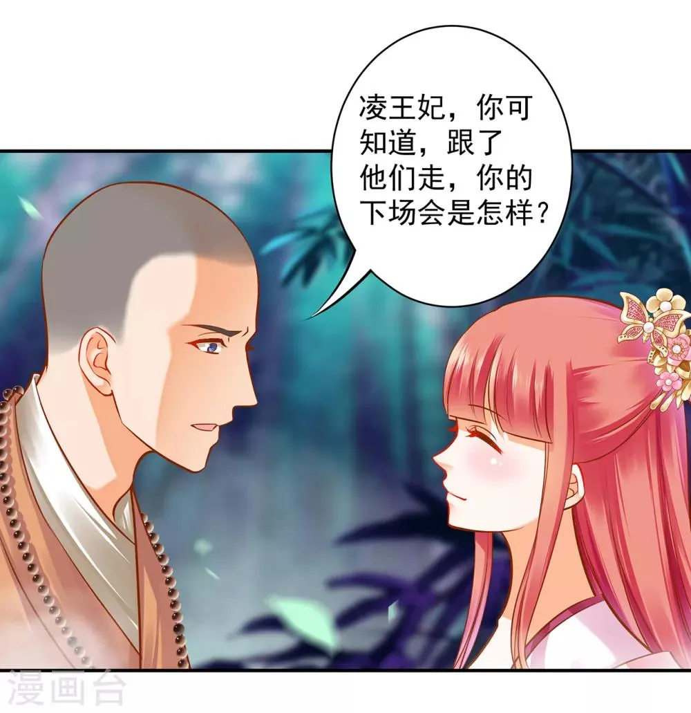 第105话 被掳走了 第7页