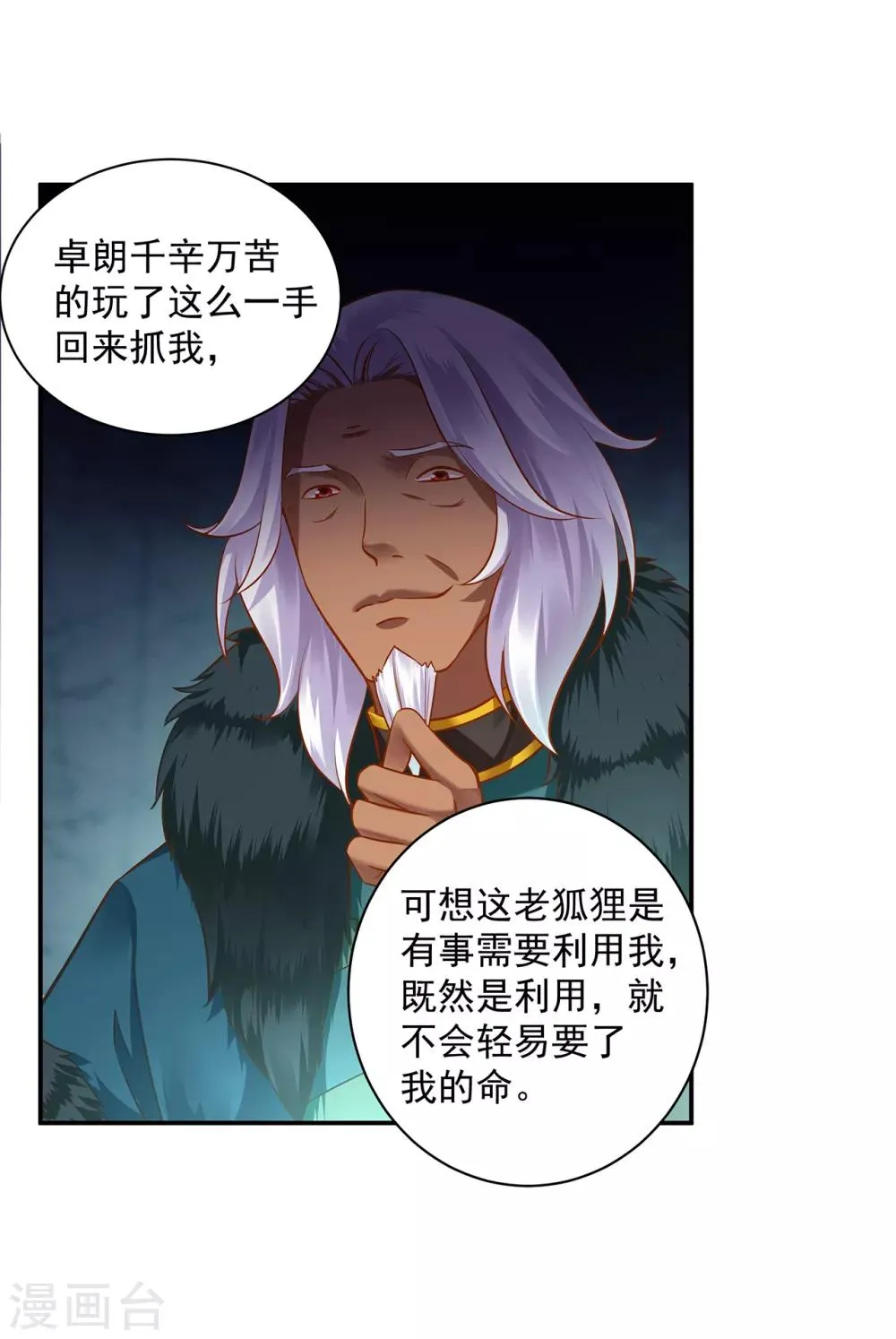 第105话 被掳走了 第8页