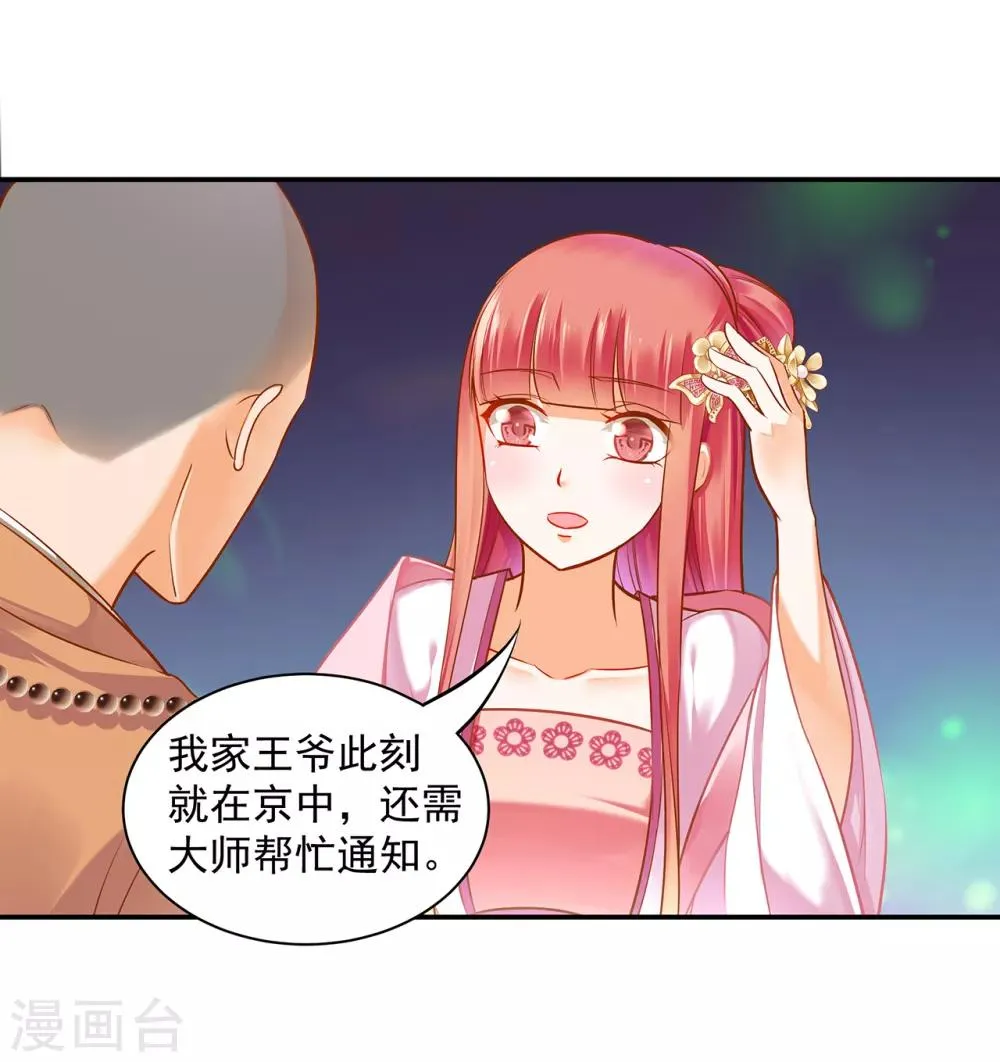 第105话 被掳走了 第11页
