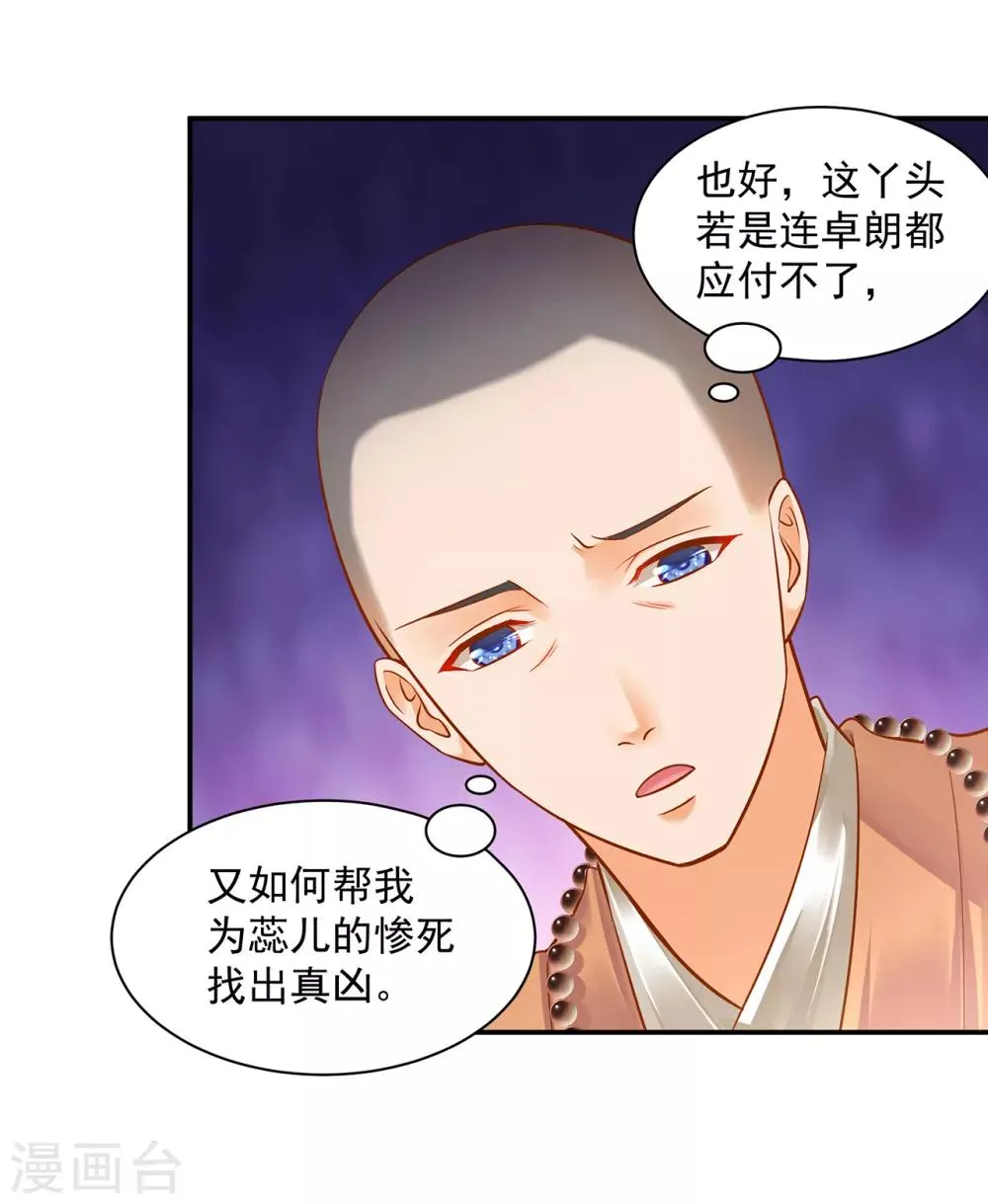 第105话 被掳走了 第12页