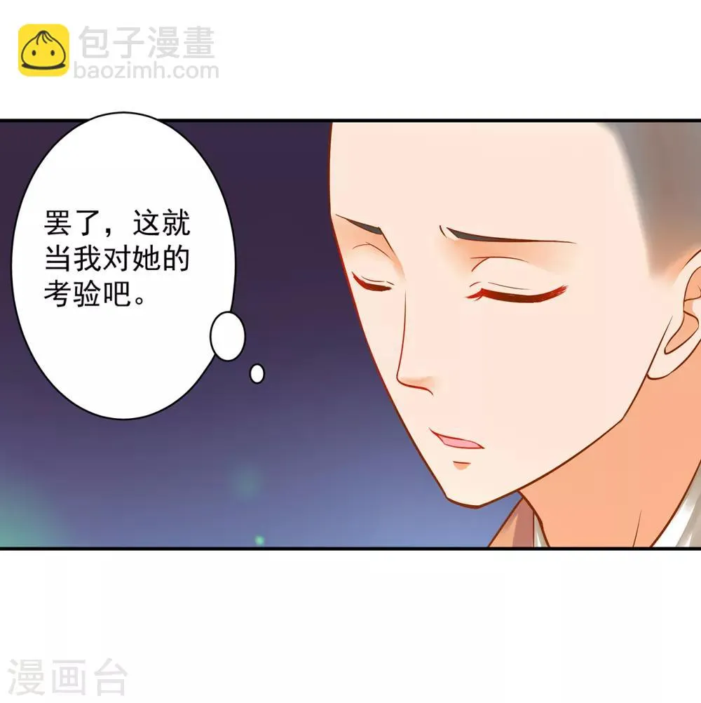 第105话 被掳走了 第13页