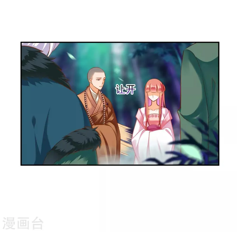 第105话 被掳走了 第14页