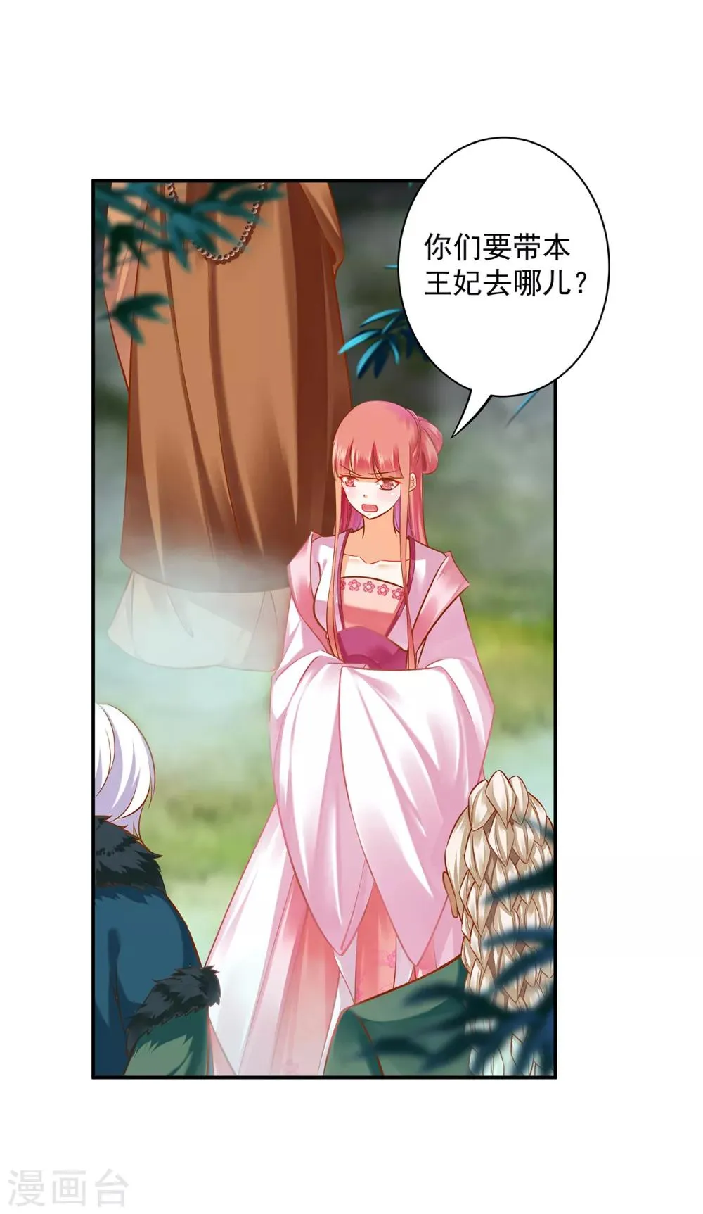 第105话 被掳走了 第16页