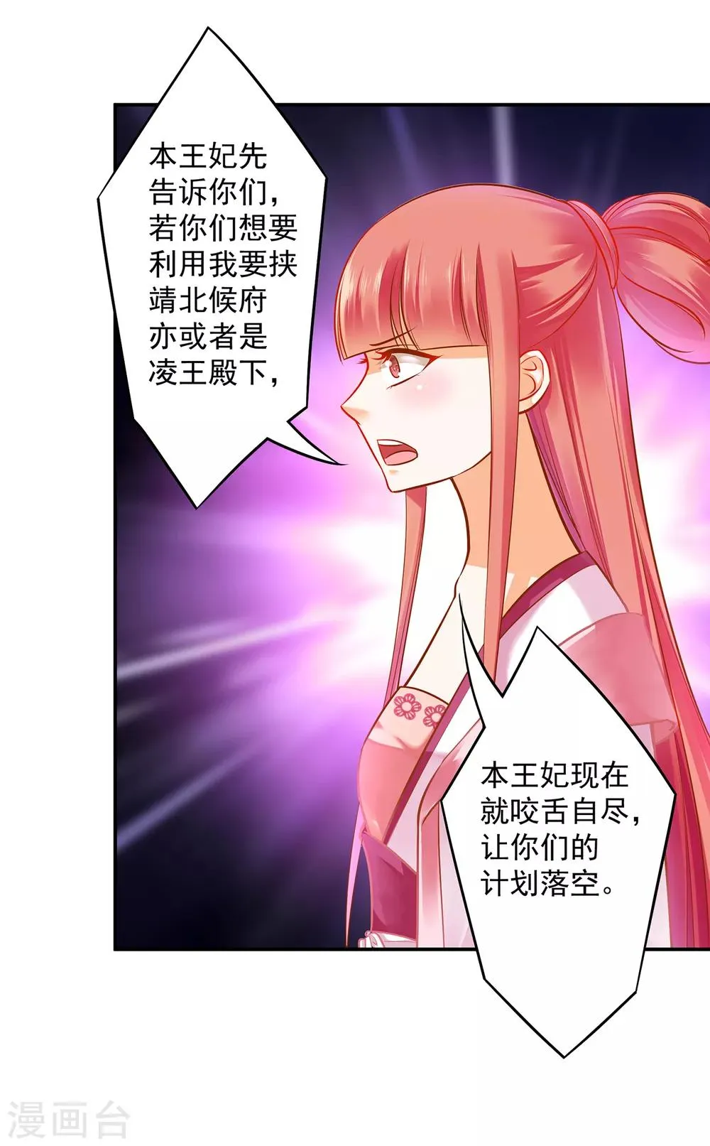 第105话 被掳走了 第17页