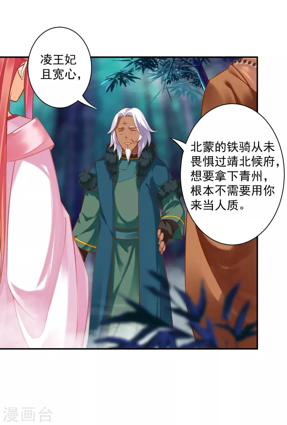 第105话 被掳走了 第18页