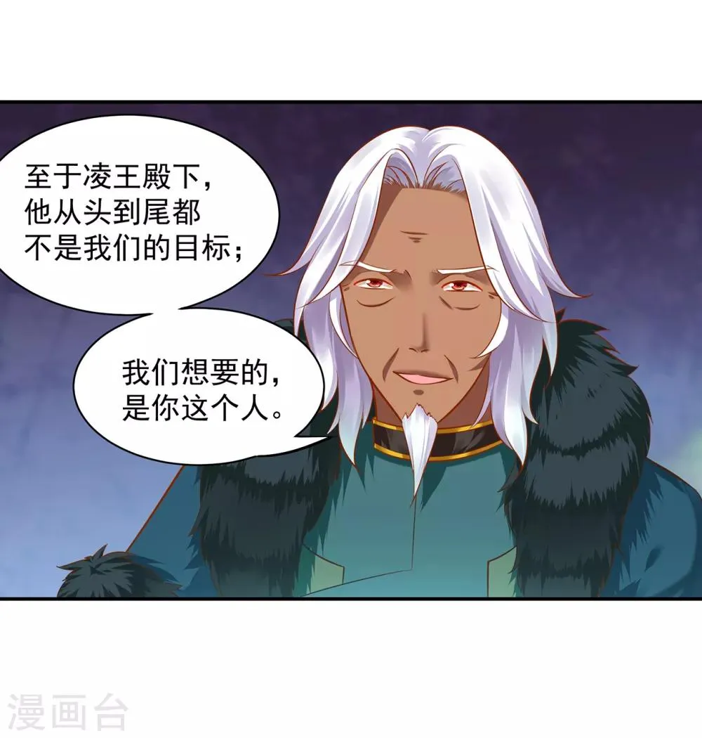 第105话 被掳走了 第19页