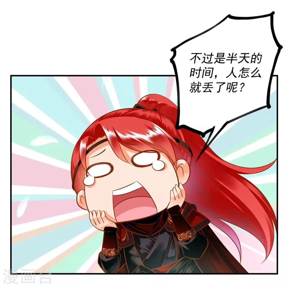 第105话 被掳走了 第26页