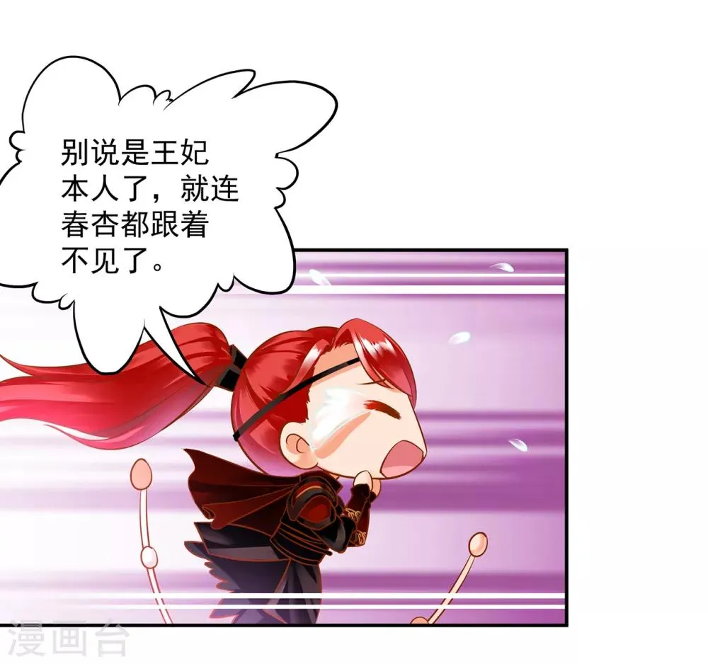 第105话 被掳走了 第27页