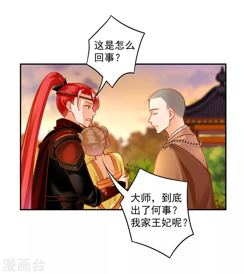 第105话 被掳走了 第31页