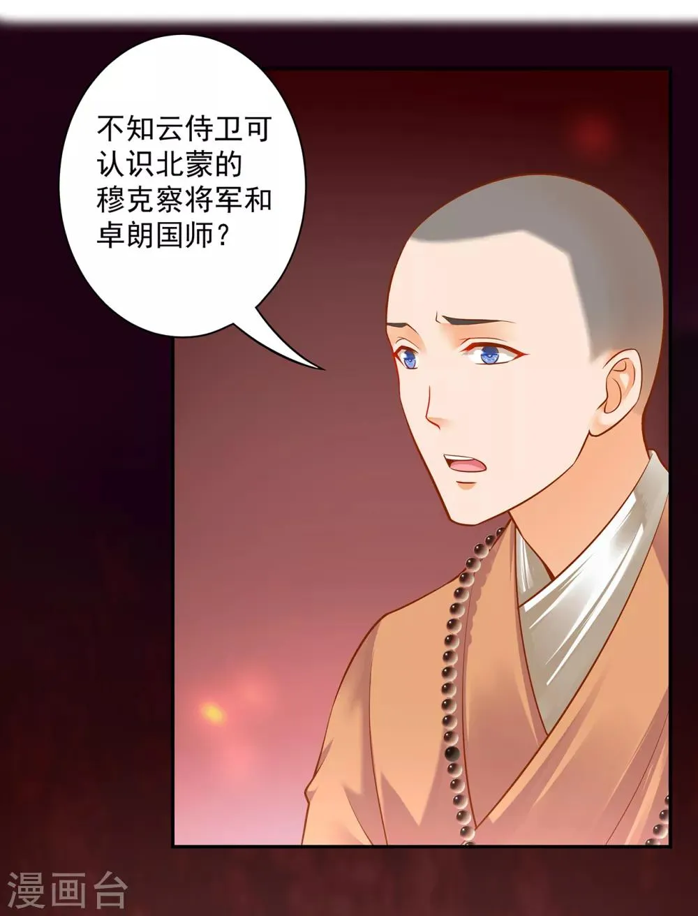 第105话 被掳走了 第32页