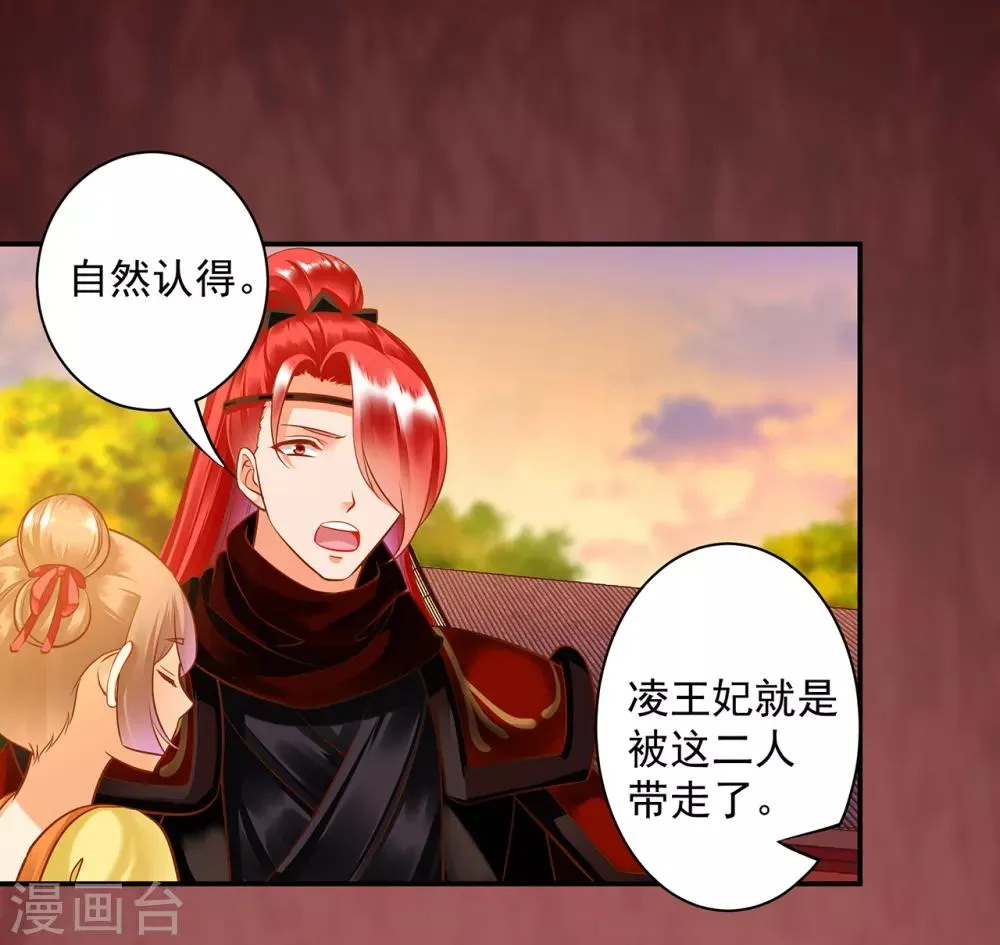 第105话 被掳走了 第33页