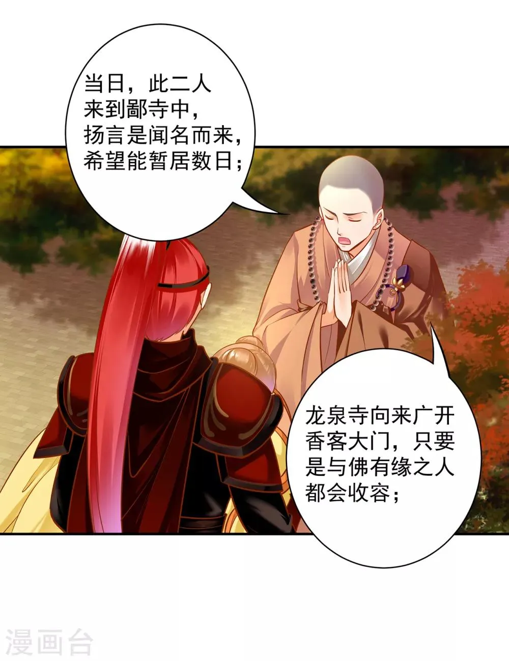 第105话 被掳走了 第37页